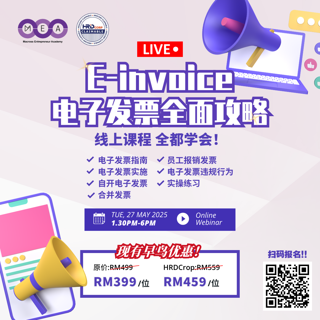 E-invoice Mandarin Session 电子发票线上课程