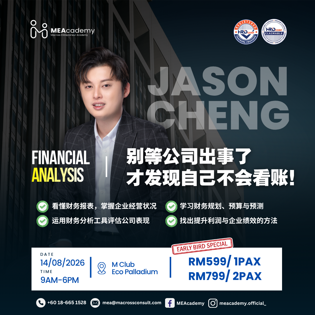 老板，你真的会看财报吗？ (14 Aug 2026)